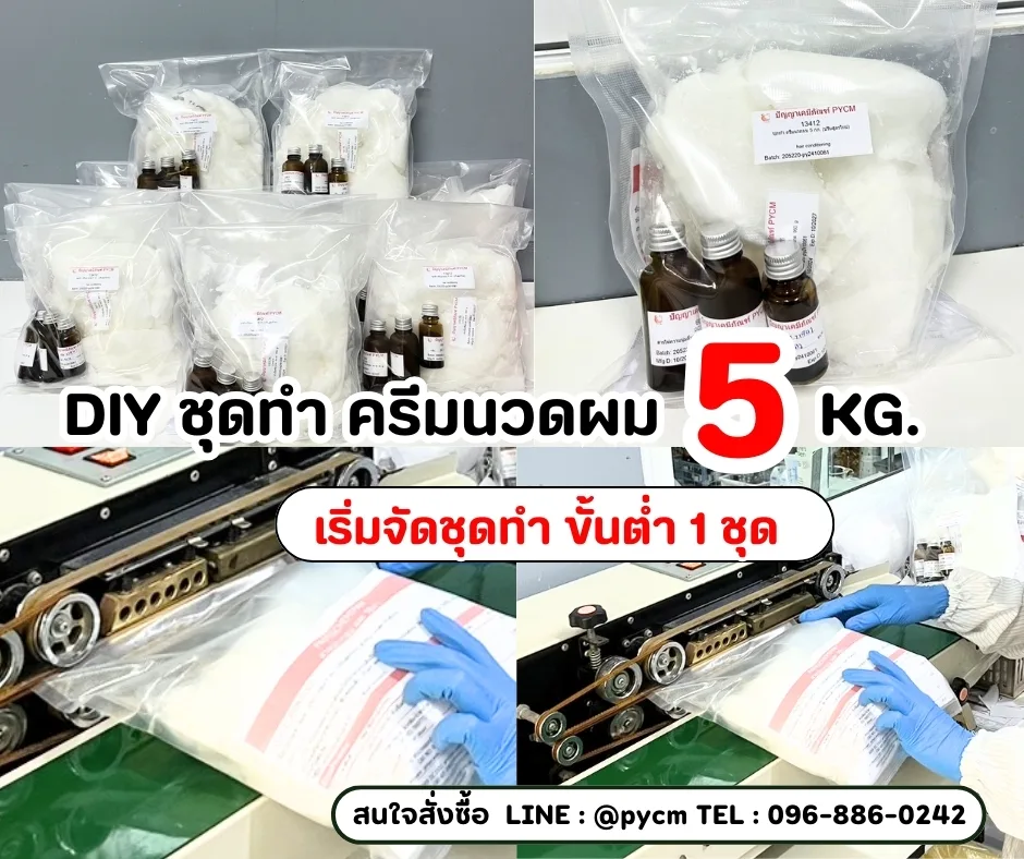 13412 ชุดทำ ครีมนวดผม สามารถผลิตได้ 5 กก.