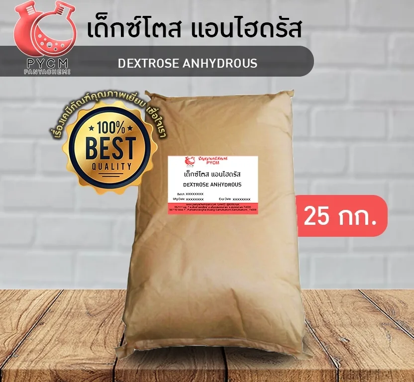 13028 Dextrose Anhydrous เด็กซ์โตส แอนไฮดรัส ขนาด 25 กก. (กลูโคสผงสำหรับการผสมแห้ง)