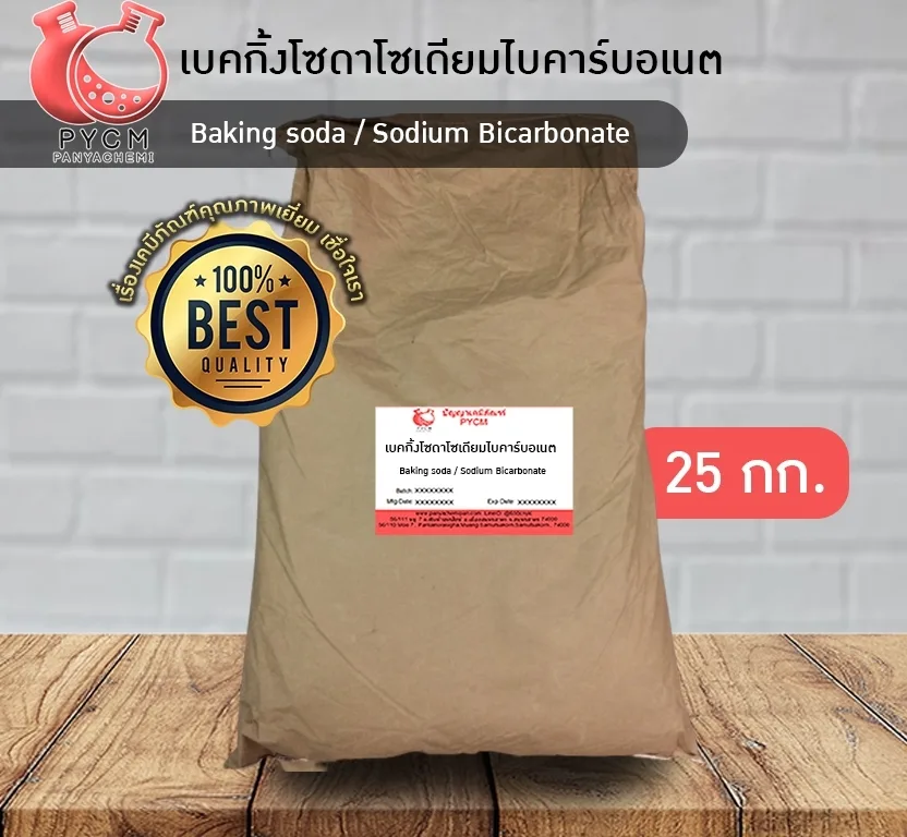 13029 Baking Soda เบคกิ้งโซดา ขนาด 25 กก.
