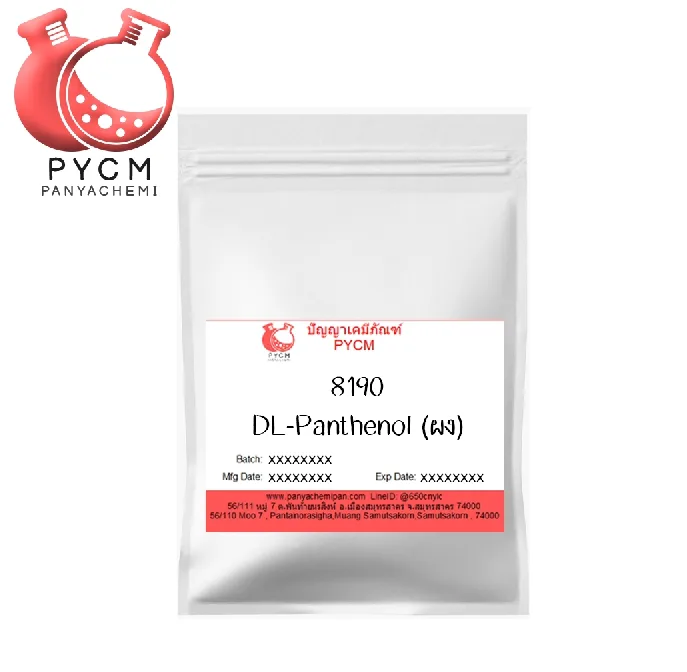 8190 DL-Panthenol : วิตามิน บี5 (ผง)