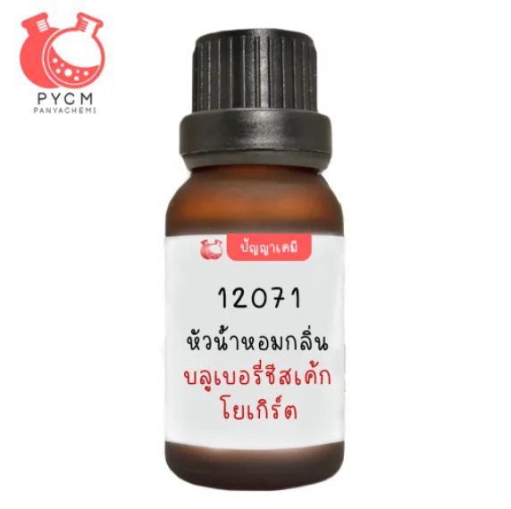 12071 หัวน้ำหอมกลิ่น บลูเบอร์รี่ชีสเค้กโยเกิร์ต : BLUEBERRY CHEESE CAKE YOGURT FRAGRANCE