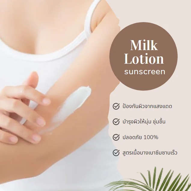 13812 ชุดทำ โลชั่นกันแดดน้ำนม SPF50 PA+++ : สามารถผลิตได้ 1kg.