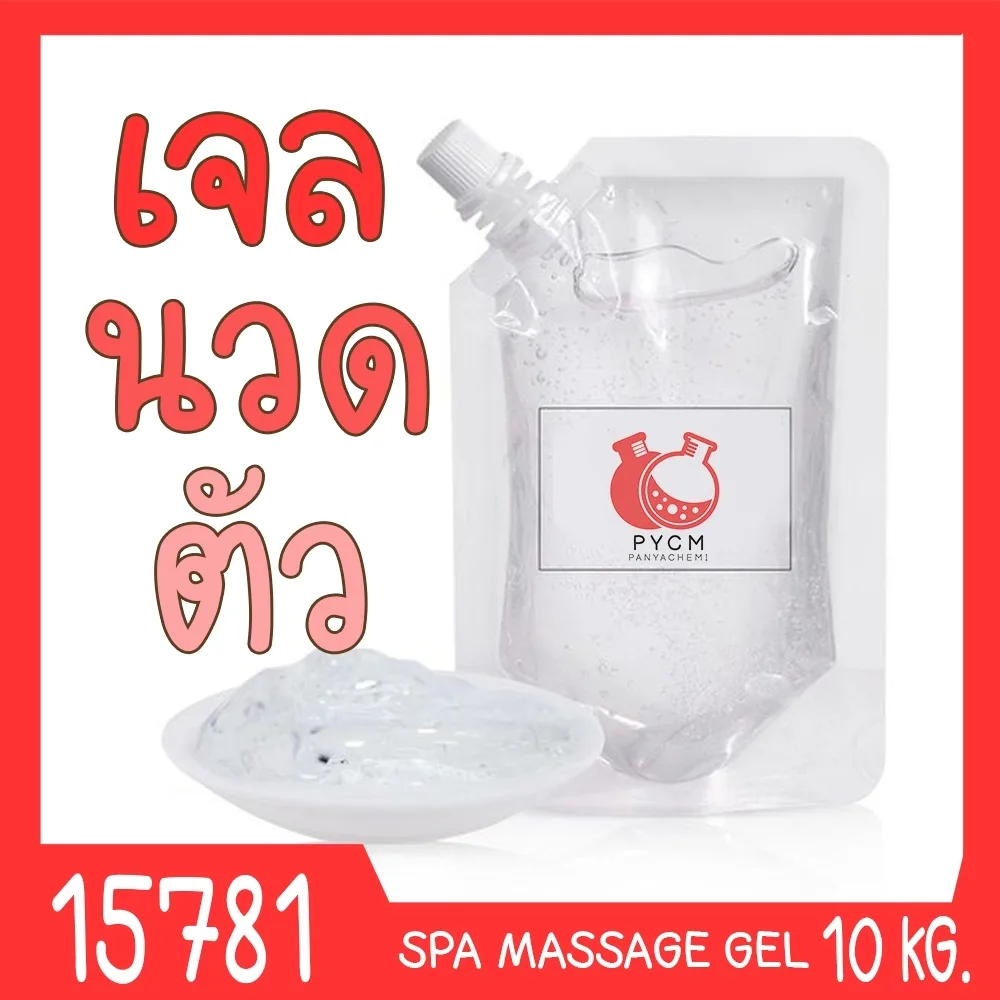 15781 ชุดทำ เจลนวดตัว สำหรับใช้ในสปา-10kg SPA Massage Gel