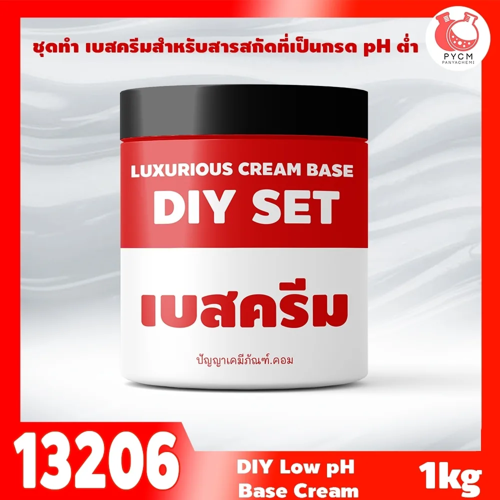 13206 ชุดทำ เบสครีมสำหรับสารสกัดที่เป็นกรด pH ต่ำ (3kg) DIY low pH base cream