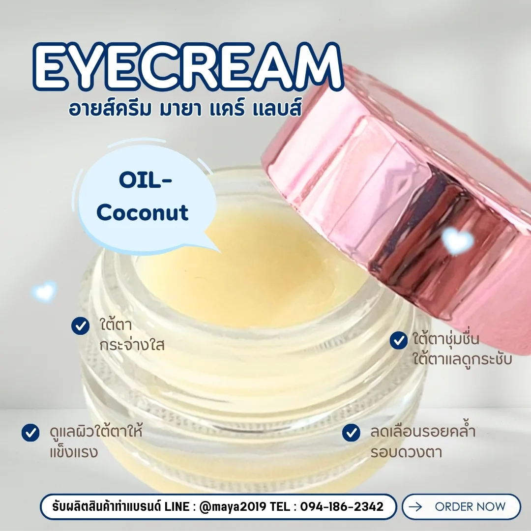 18825 อายส์ครีม Eya Cream maya care lab