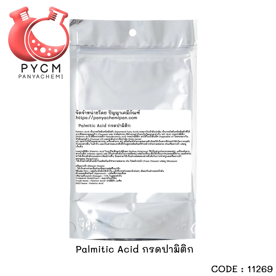11269 กรดปามิติก (Palmitic Acid)
