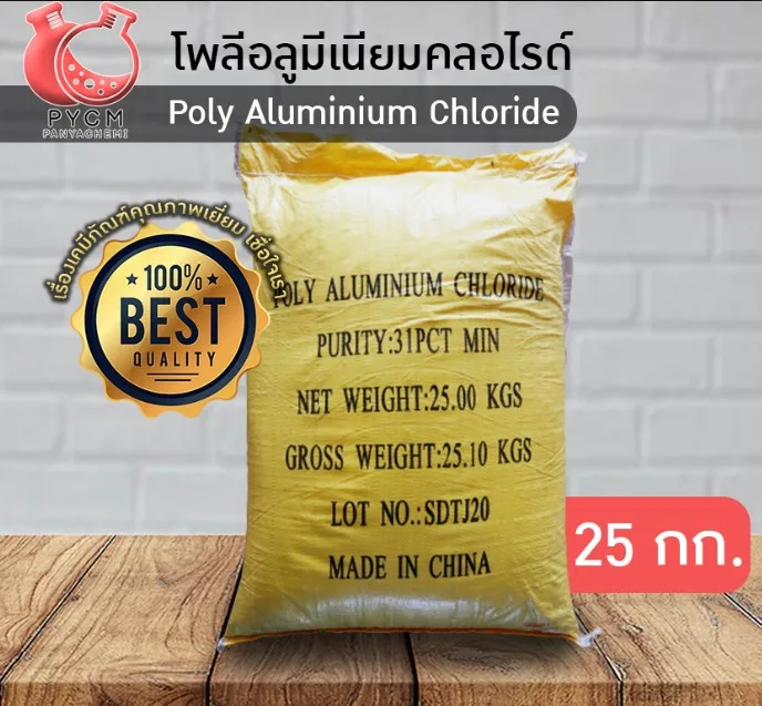 13011 Poly Aluminium Chloride โพลีอลูมีเนียมคลอไรด์ ขนาด 25 กก.