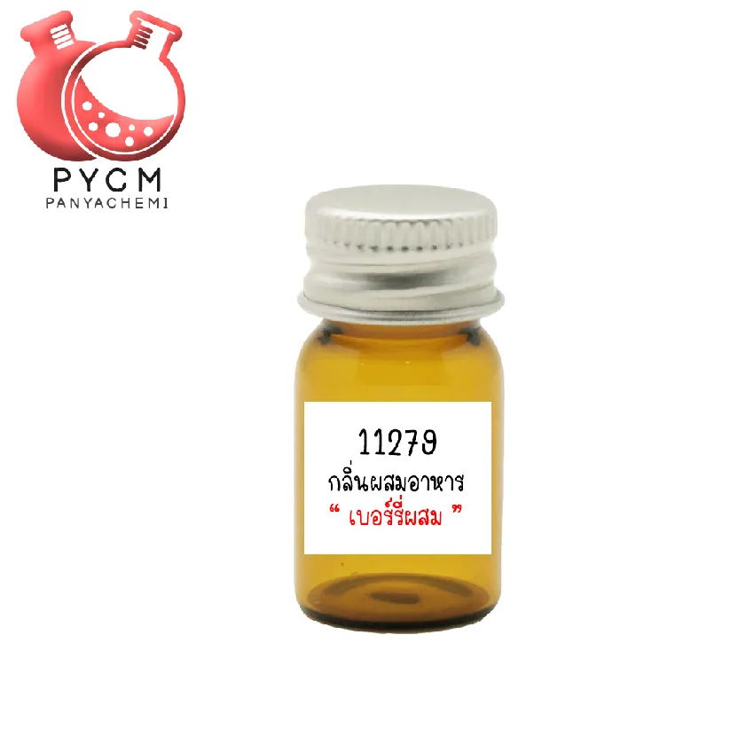11279 Mix Berry Flavour : กลิ่นผสมอาหารเบอร์รี่ผสม