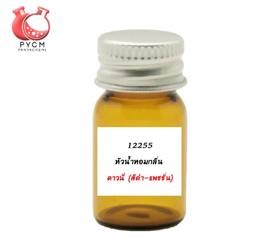 หัวน้ำหอมกลิ่น ดาวนี่ (สีดำ-แพชชั่น)