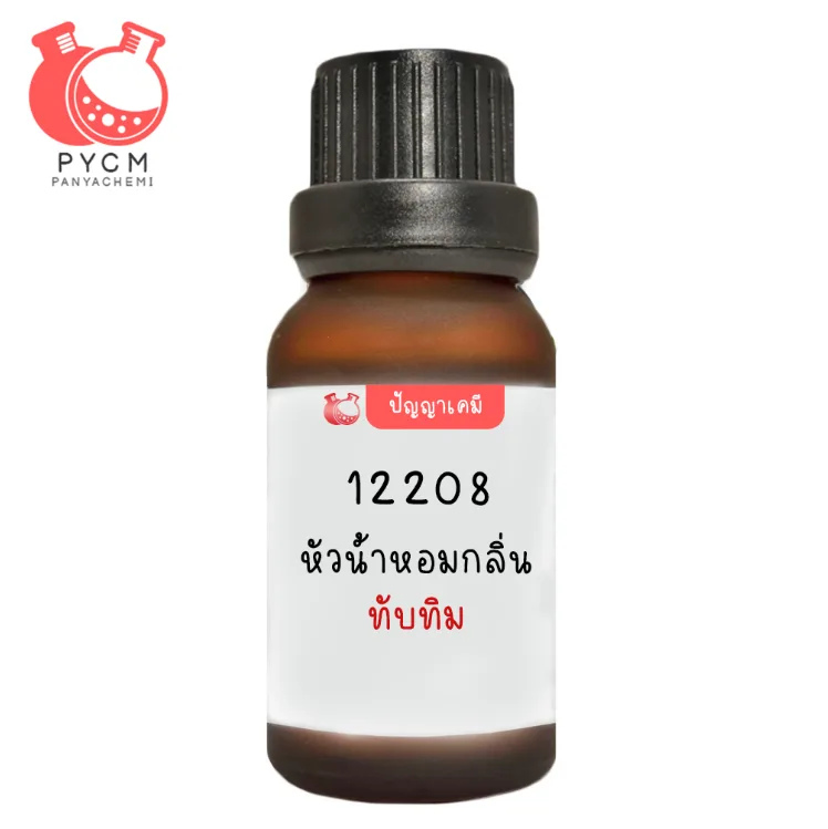 12208 Pomegranate Fragrance : หัวน้ำหอม กลิ่นทับทิม