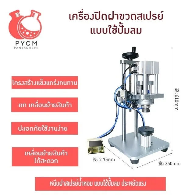 16904 TDF-Q01 เครื่องปิดฝาขวดสเปรย์ หนีบฝาสเปรย์น้ำหอม แบบใช้ปั้มลม ประหยัดแรง