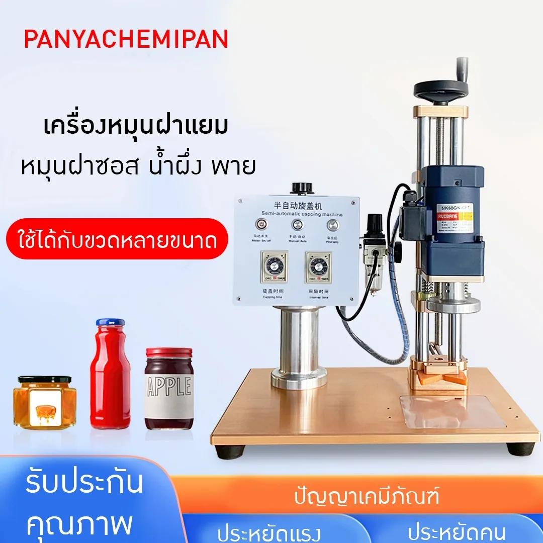 16865 เครื่องหมุนฝาแยม หมุนฝาขวดซอส หมุนฝาขวดน้ำผึ้ง รุ่น X02-S06