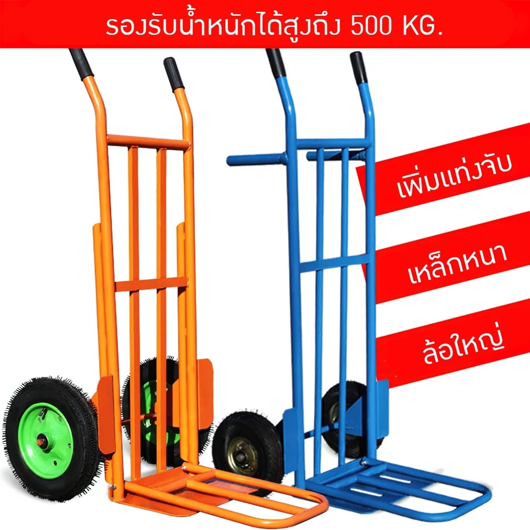 DD2 รถเข็นของตลาด 2ล้อหลังตรง มีทั้งแบบล้อตันกับล้อเติมลม รับน้ำหนักได้สูงถึง 500 Kg.