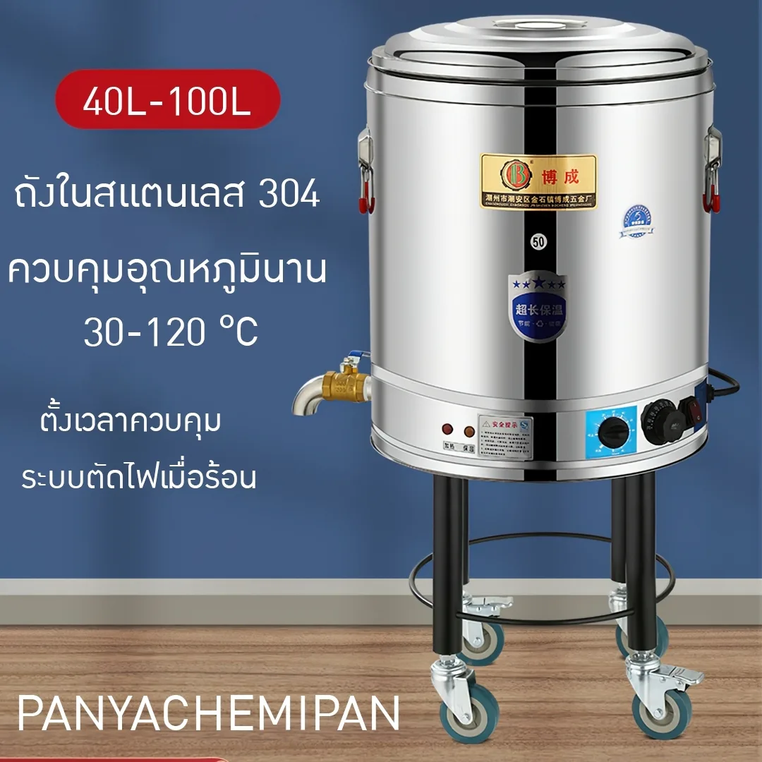 หม้อต้มทำความร้อนไฟฟ้า BC-DPS 🌟 พร้อมหัวก๊อก+ล้อเลื่อน!