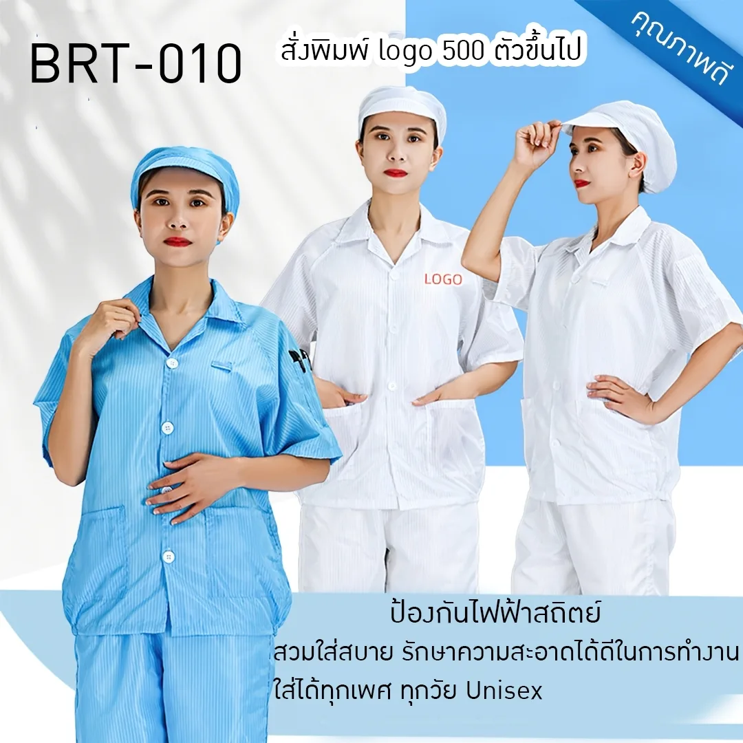 BRT-010 เสื้อแขนสั้น+ฟรีหมวก!!! ป้องกันไฟฟ้าสถิตย์ Polyester fabric + conductive fiber