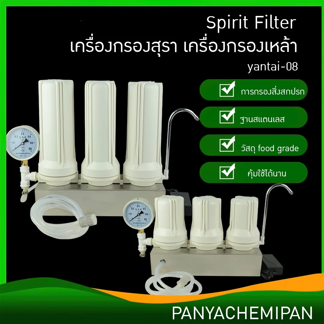 เครื่องกรองสุรา เครื่องกรองเหล้า เครื่องกรองไวน์ กรองอัตโนมัติ YANTAI-08