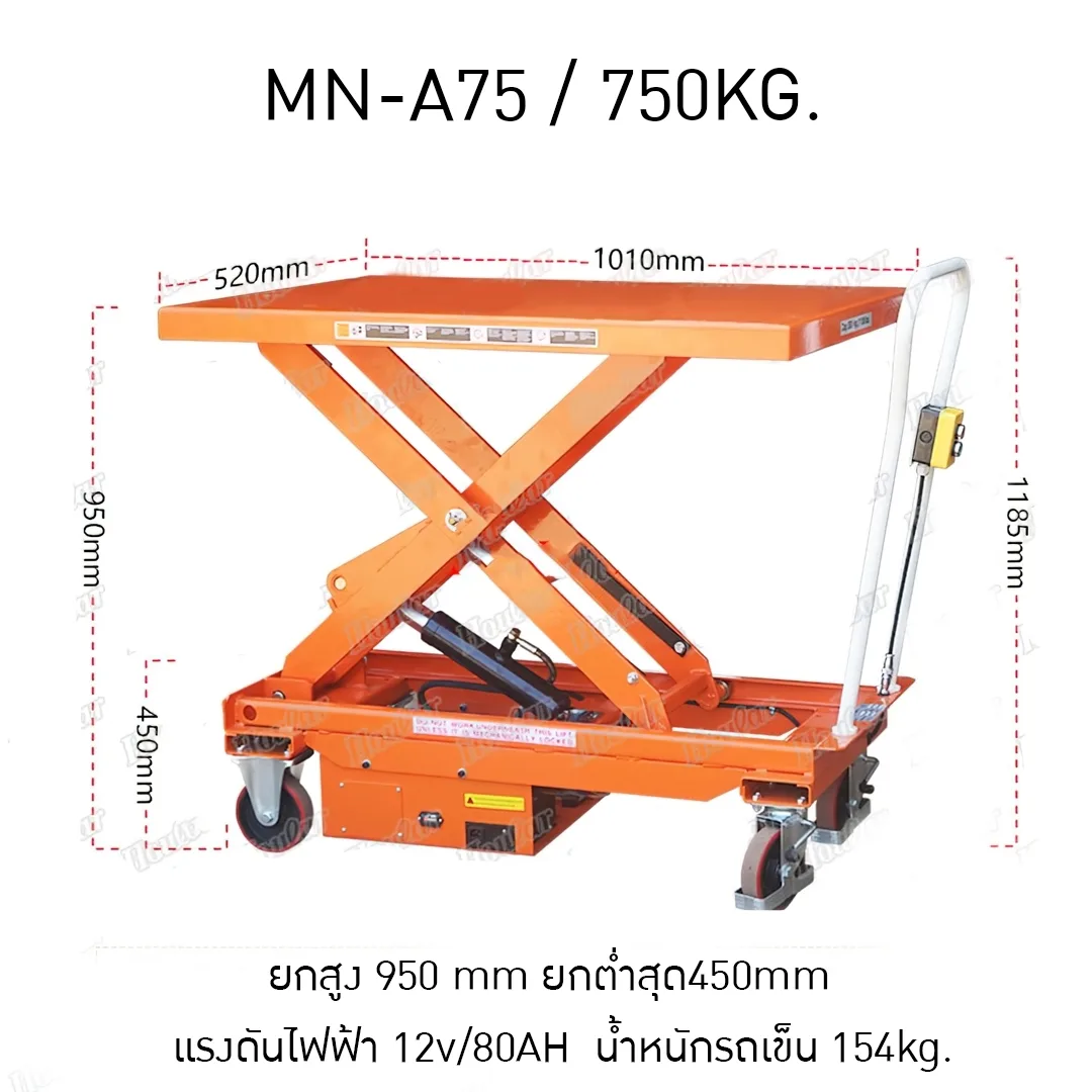 รถยกเคลื่อนที่ไฟฟ้า รถยกไฟฟ้า รถเข็นยกของไฟฟ้าแบบเข็น โต๊ะปรับระดับ รุ่น MN