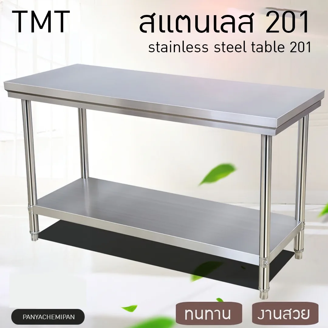 TMT โต๊ะสแตนเลส 201 ทรงพื้น 2 ชั้น