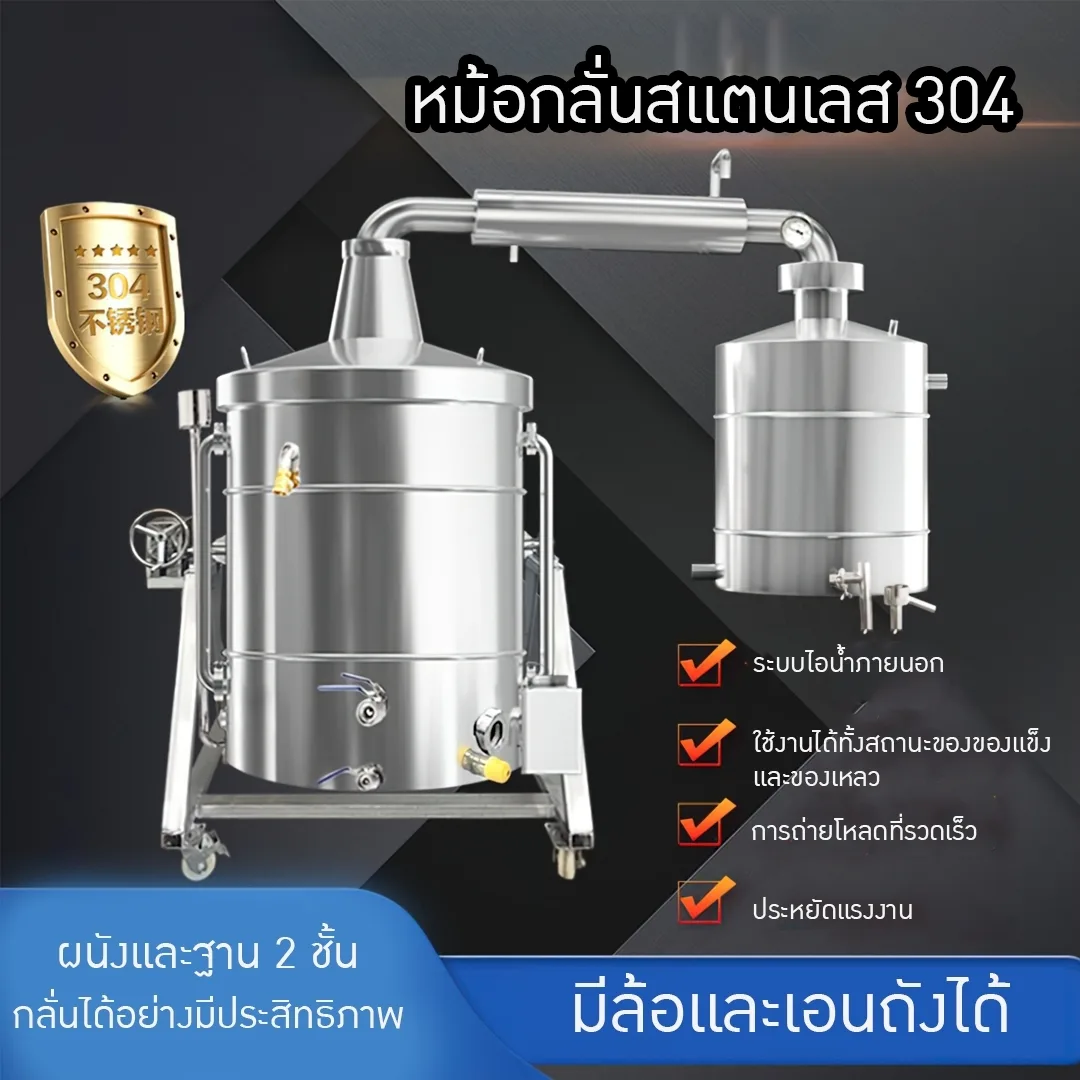 HNXS-01 หม้อกลั่นสแตนเลส 304 310/450/770/885 ลิตร