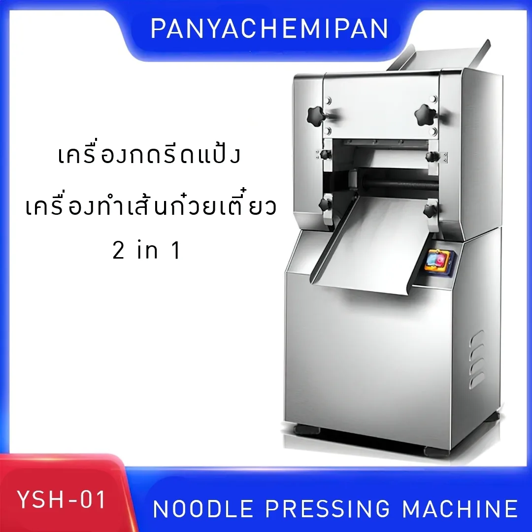 เครื่องทำเส้นหมี่ ก๋วยเตี๋ยว เครื่องทำรีดแผ่นแป้ง เครื่องสแตนเลส304 YSH-01 NOODLE PRESSING MACHINE