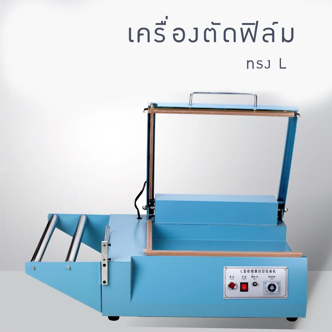 17760 เครื่องตัดฟิล์มหดตัว type L FQL-380