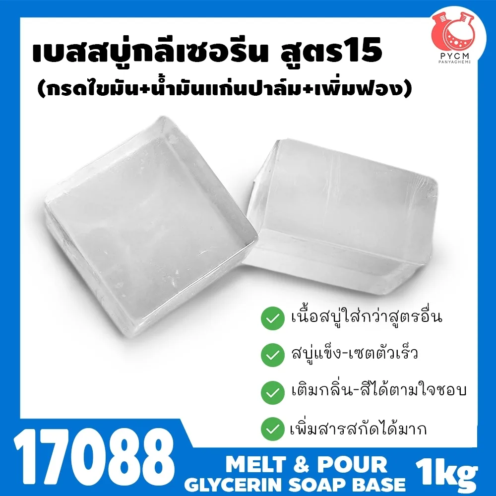17088 เบสสบู่กลีเซอรีนใส สูตร15