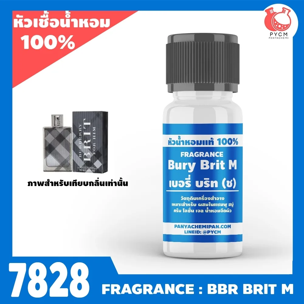หัวเชื้อน้ำหอมแท้100% กลิ่น เบอรี่บริท M รหัส7828: BBR-BRIT (M)