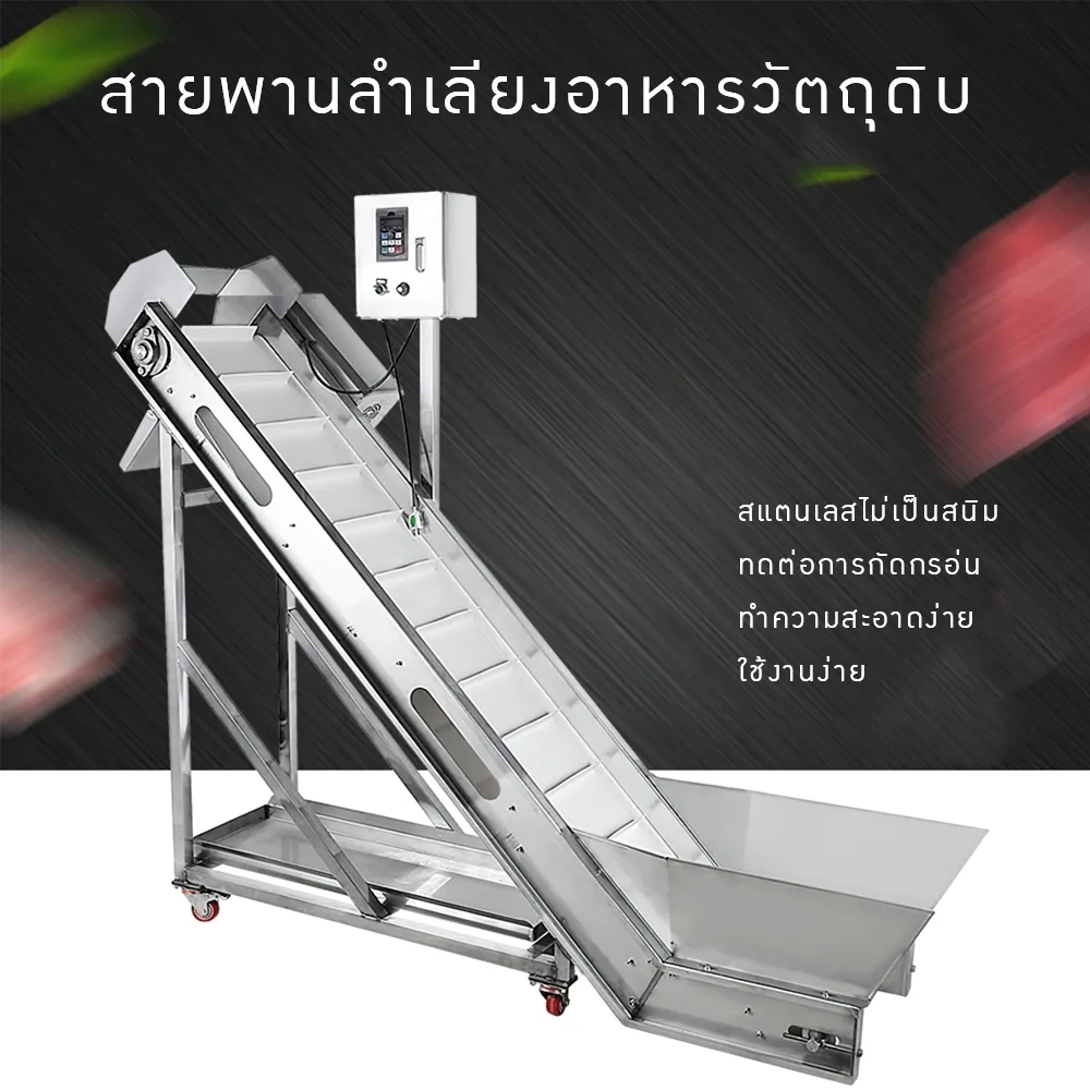 17989 DM01 สายพานลำเลียงอาหาร ผลไม้ ใบชา และอื่นๆ