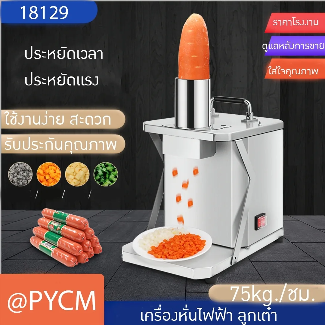18129 เครื่องตัดผักหั่นผักไฟฟ้า ผลไม้ เป็นลูกเต๋า eg01