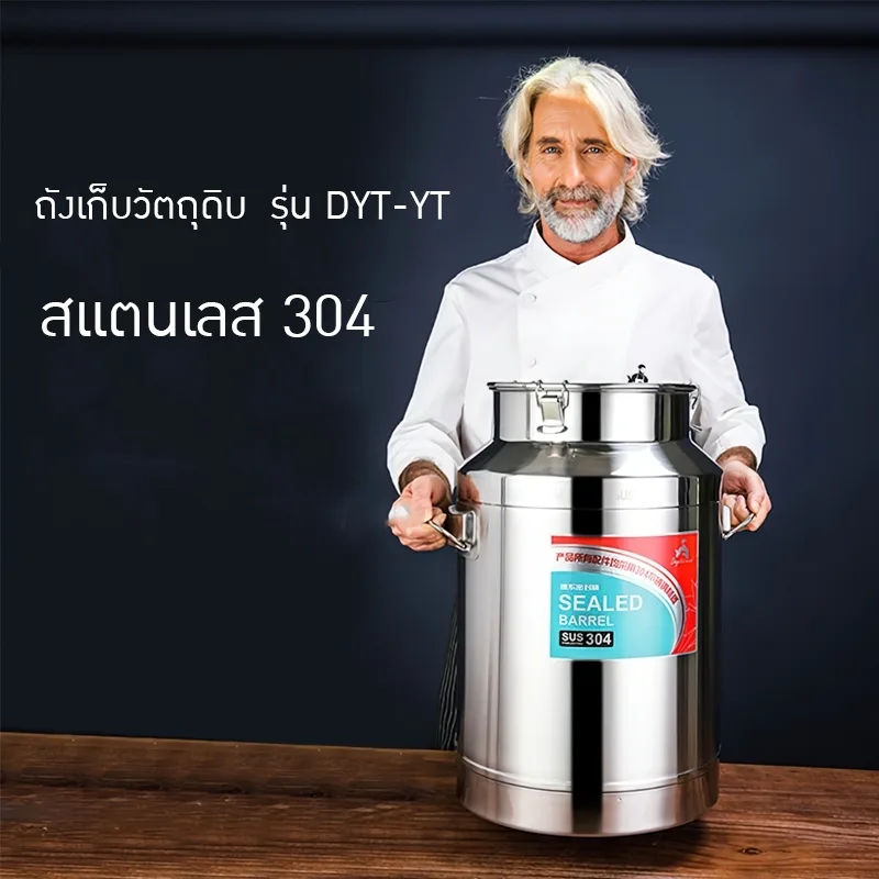 ถังสแตนเลส 304 ถังหมัก ถังเก็บวัตถุดิบ รุ่น DYT-YT