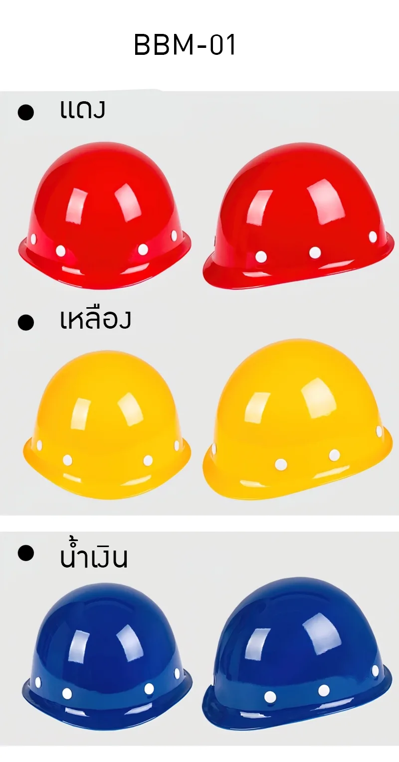 หมวกนิรภัยไฟเบอร์กลาส ABS SAFETY HELMET รุ่น BBM-01