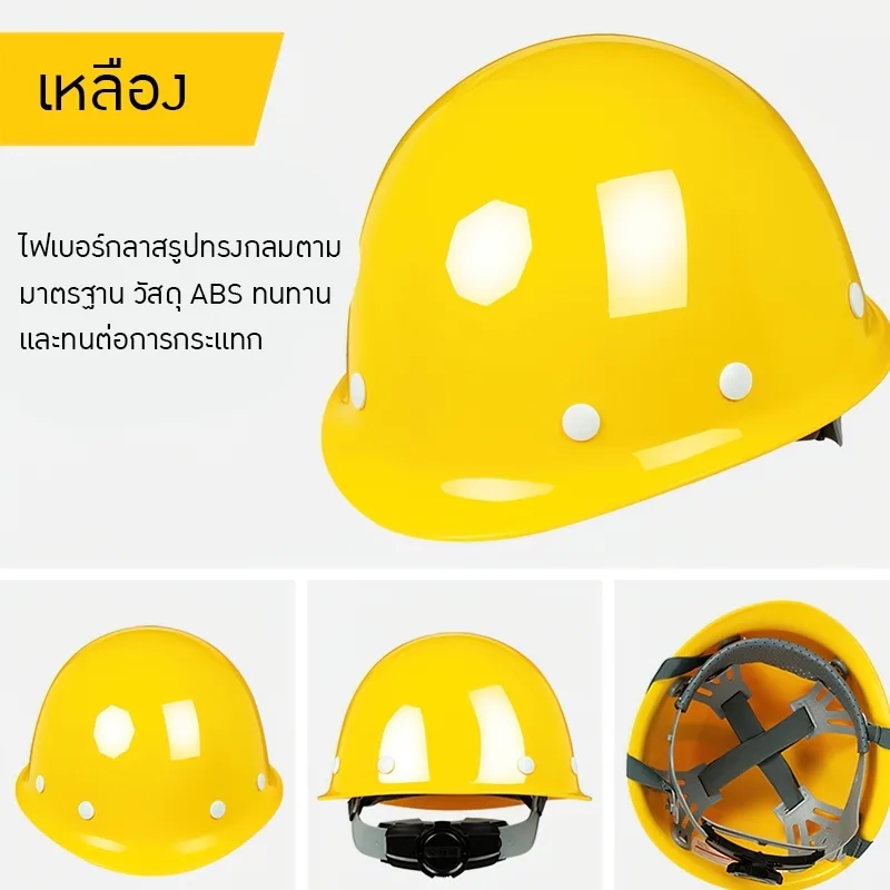 หมวกนิรภัยไฟเบอร์กลาส ABS SAFETY HELMET รุ่น BBM-01