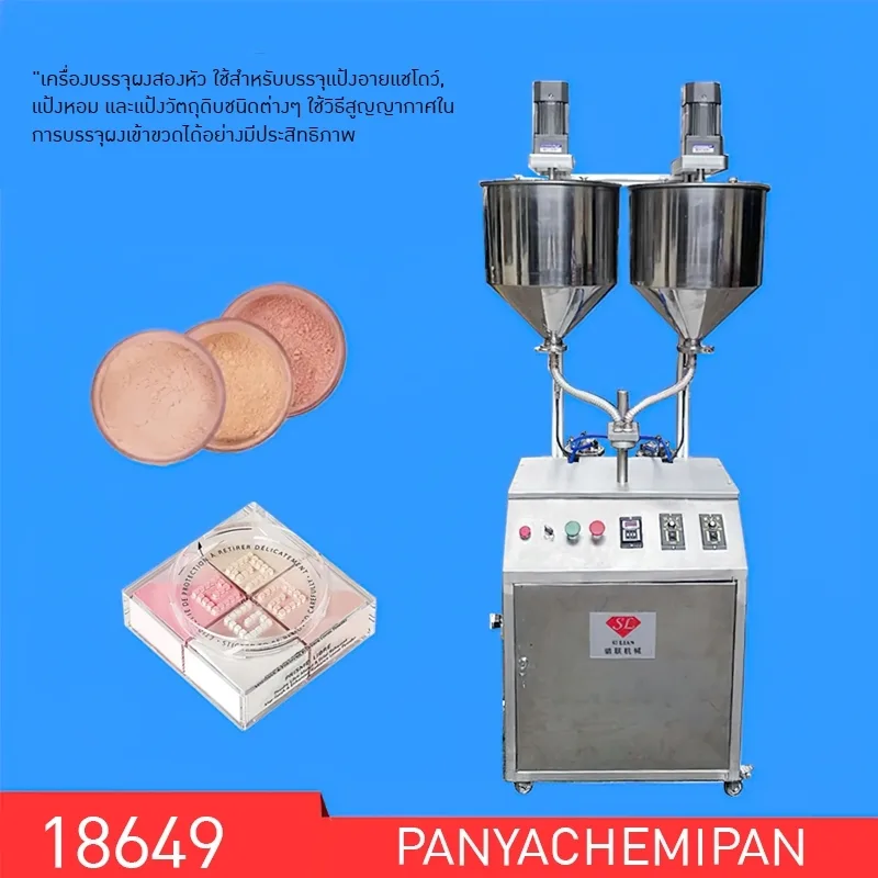 18649 เครื่องบรรจุแป้งแบบสูญญากาศที่สามารถเปลี่ยนเป็นน้ำ สำหรับบรรจุแป้งฝุ่น SLFM-GZ