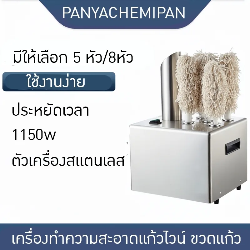 เครื่องเช็ดแก้วไวน์ 5 หัว แบบไฟฟ้า เครื่องเช็ดแก้วไวน์ความเร็วสูง SME LUP-01