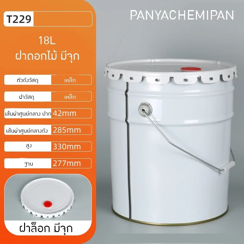 ถังเหล็ก ถังสี ถังกาว ถังเคมีเหล็ก 10L 18L 20L MKTY