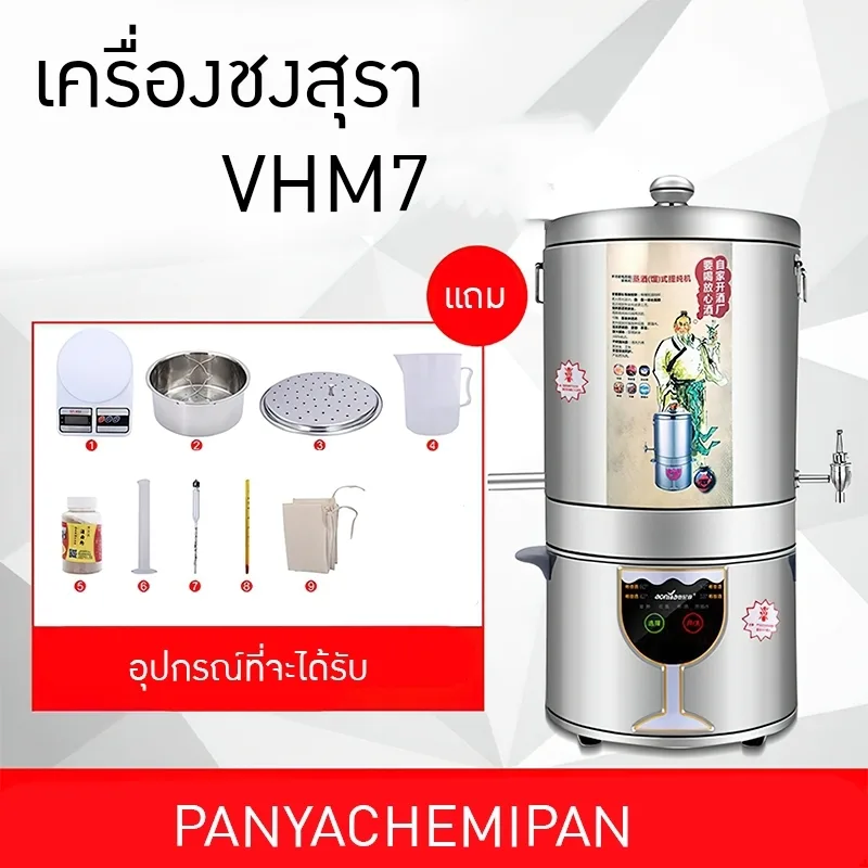 เครื่องชงเหล้าอัจฉริยะขนาดเล็กสำหรับใช้ในครัวเรือน อุปกรณ์ชงเหล้าขาวอัตโนมัติ หม้อกลั่นสุรา SME VHM7