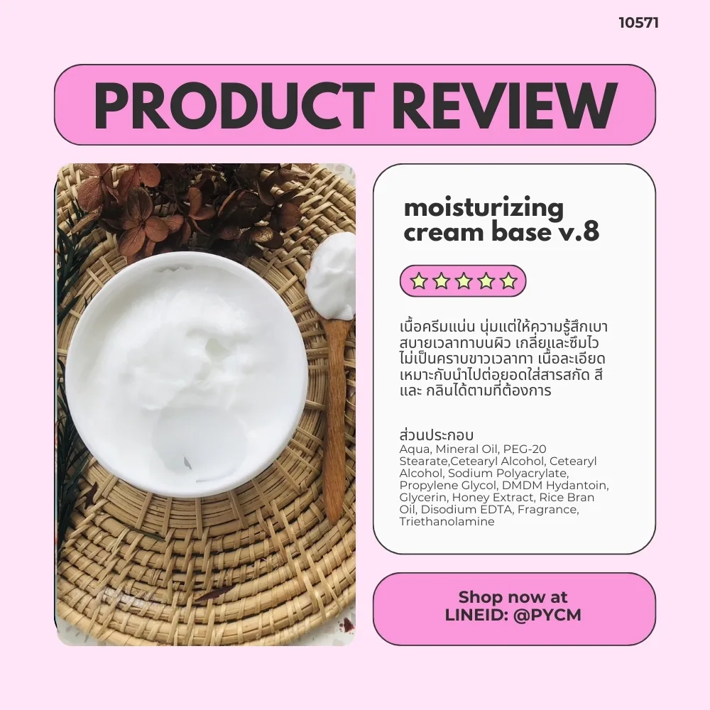 ð10571 āđāļāļŠāļāļĢāļĩāļĄ āļŠāļđāļāļĢ 8 Maya intensive moisture butter cream (Base)