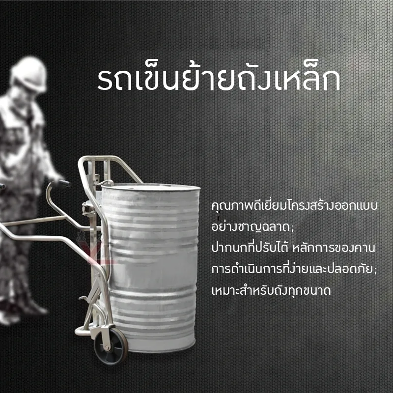 รถเข็นถังเหล็กน้ำมัน ถังพลาสติก DE500