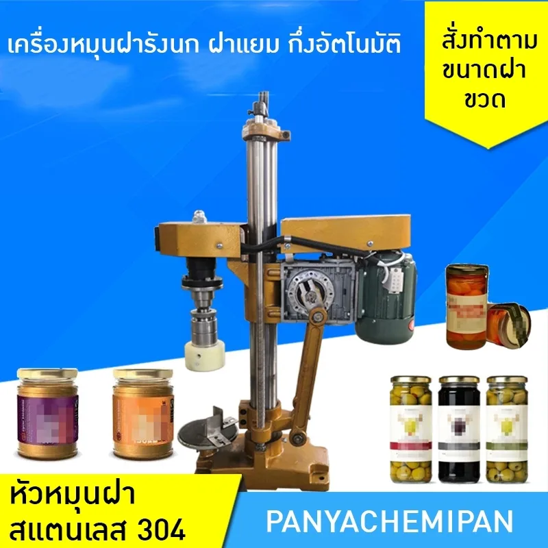 19155 เครื่องปิดผนึกฝารังนก ฝาซุปไก่ ฝาแยม ขวดแยม กึ่งอัตโนมัติ GFYT-1