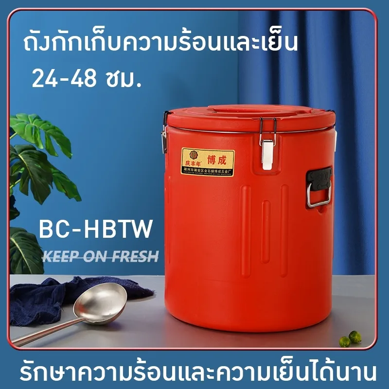 ถังกักเก็บความเย็นและความร้อน 3 ชั้น หลากหลายขนาดให้เลือก 10-80 ลิตร 🌟รุ่น BC-HBTW