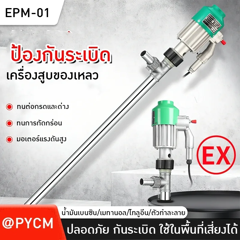 เครื่องสูบของเหลววัตถุไวไฟ 120w/880w LY-350