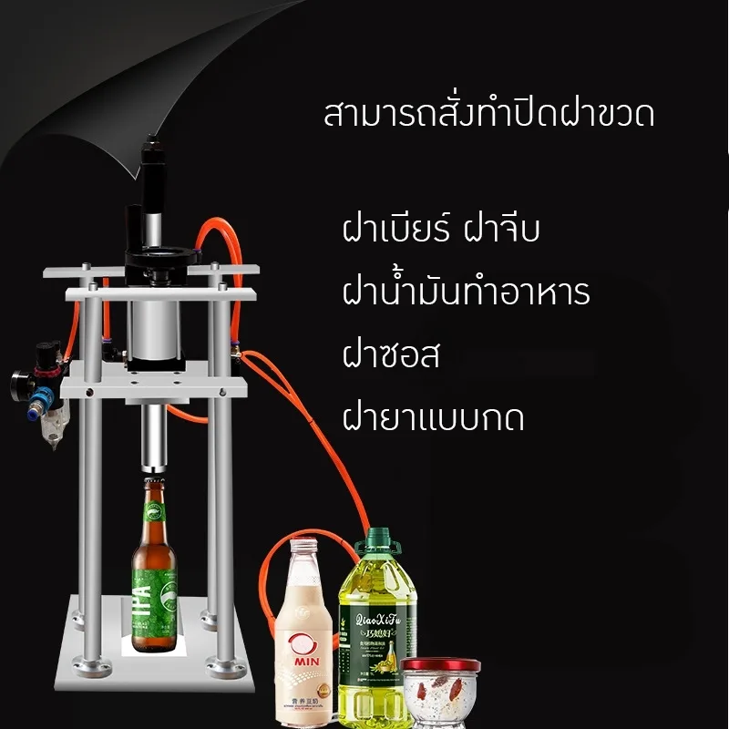 18903 เครื่องปิดฝาอัตโนมัติแบบใช้ลมอัดสำหรับฝาเบียร์ YG-1200