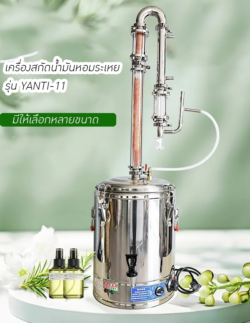 เครื่องกลั่นน้ำมันหอมระเหยบริสุทธิ์ขนาดเล็กสำหรับใช้ในครัวเรือน YANTAI-11