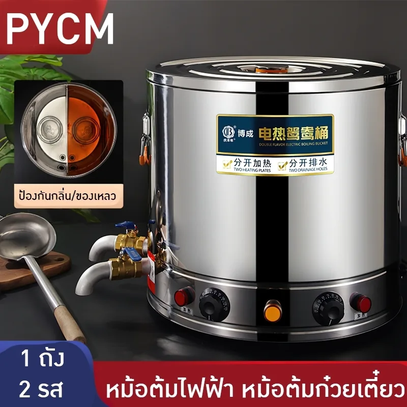 หม้อต้มน้ำไฟฟ้าสแตนเลส 304 ให้ความร้อนและเก็บความร้อนในเครื่องเดียว หม้อต้มซุป BC-YYT