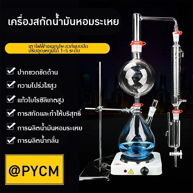 19059 ชุดเครื่องกลั่น MH01