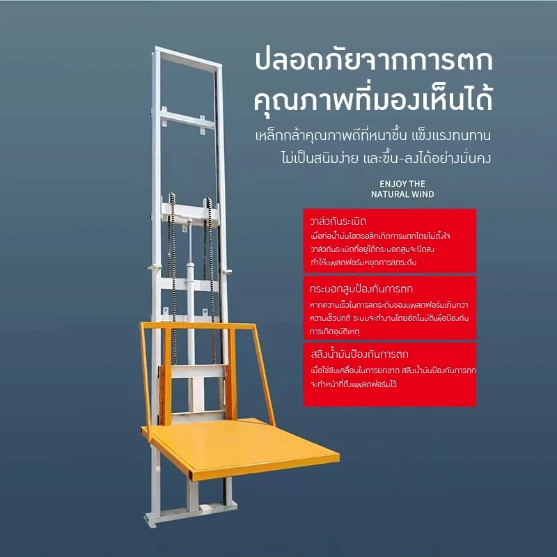 ลิฟท์ขนของไฟฟ้า