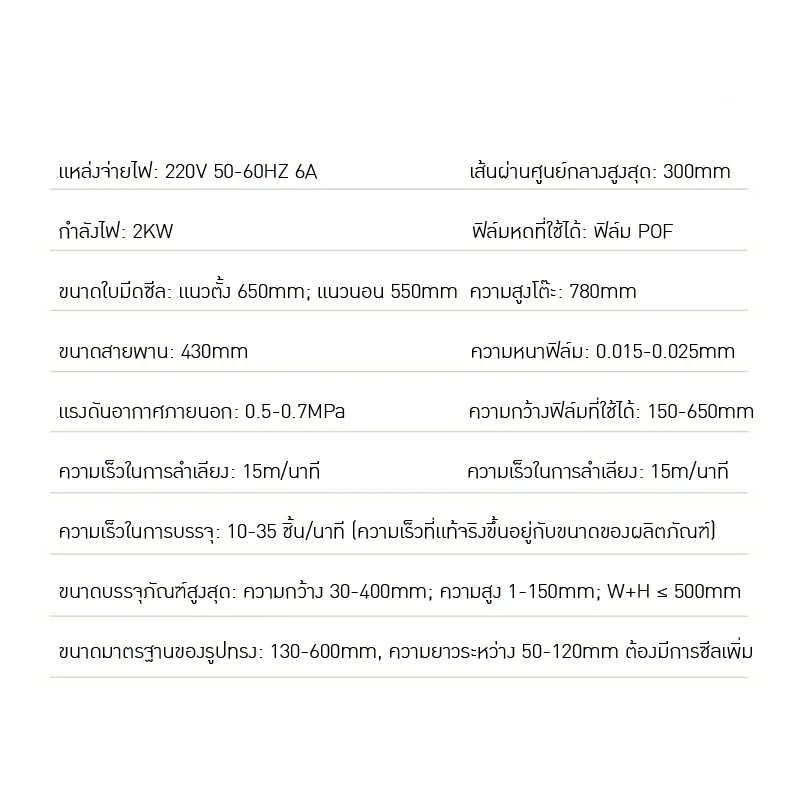 เครื่องตัดและอบฟิล์มหด JBI-FQ550L & JBI-SN4525