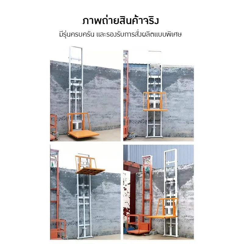 ลิฟท์ขนของไฟฟ้า
