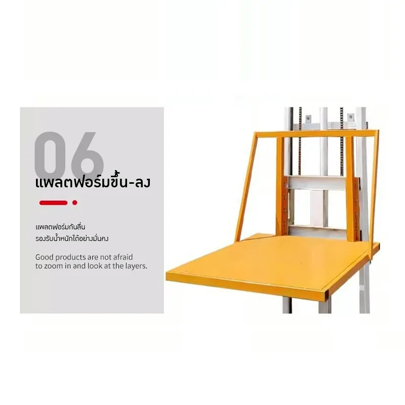 ลิฟท์ขนของไฟฟ้า