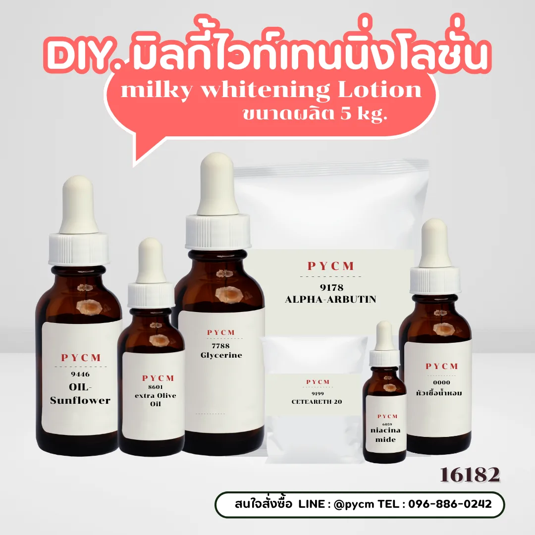 16182 ชุดทำ มิลกี้ไวท์เทนนิ่งโลชั่น-5kg
